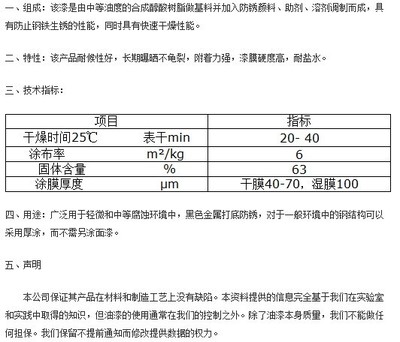 快干醇酸防銹漆_防腐漆_世界工廠網(wǎng)