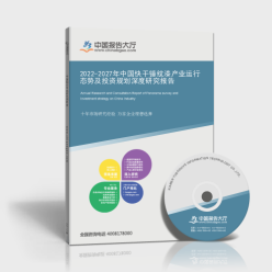 2022-2027年中國快干錘紋漆產(chǎn)業(yè)運(yùn)行態(tài)勢(shì)及投資規(guī)劃深度研究