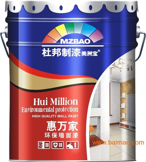 家庭涂料杜邦美洲寶招商惠萬家環(huán)保墻面漆,家庭涂料杜邦美洲寶招商惠萬家環(huán)保墻面漆生產(chǎn)廠家,家庭涂料杜邦美洲寶招商惠萬家環(huán)保墻面漆價格
