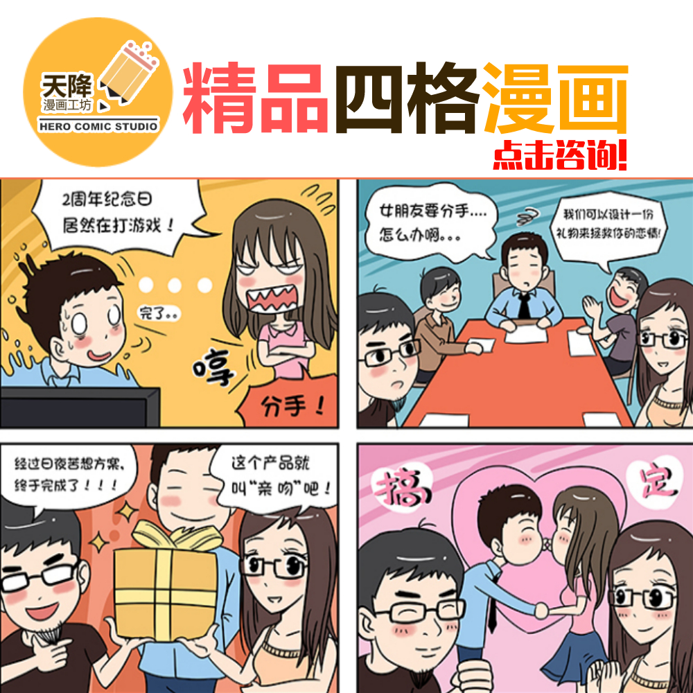 從四格漫畫到網站建設 創意設計的全鏈條服務
